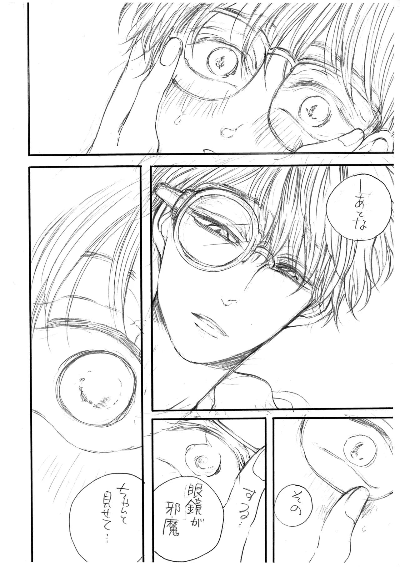 Hikari no Umi no Makkurayami page 7 full