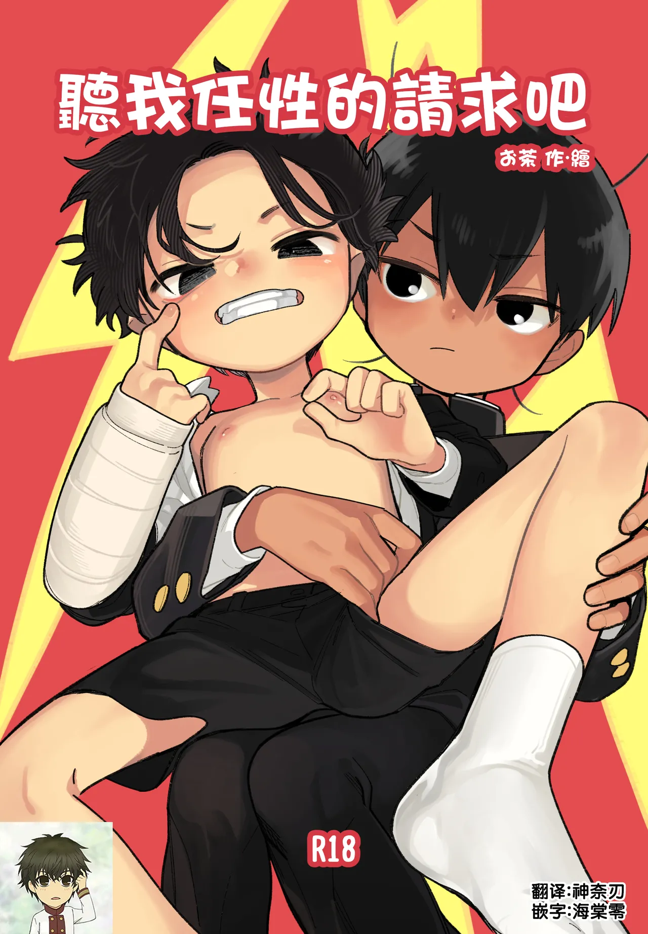 Wagamama Kiite yo丨聽我任性的請求吧 page 1 full