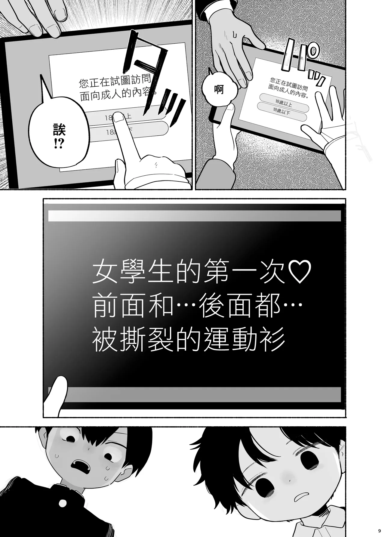 Wagamama Kiite yo丨聽我任性的請求吧 page 10 full