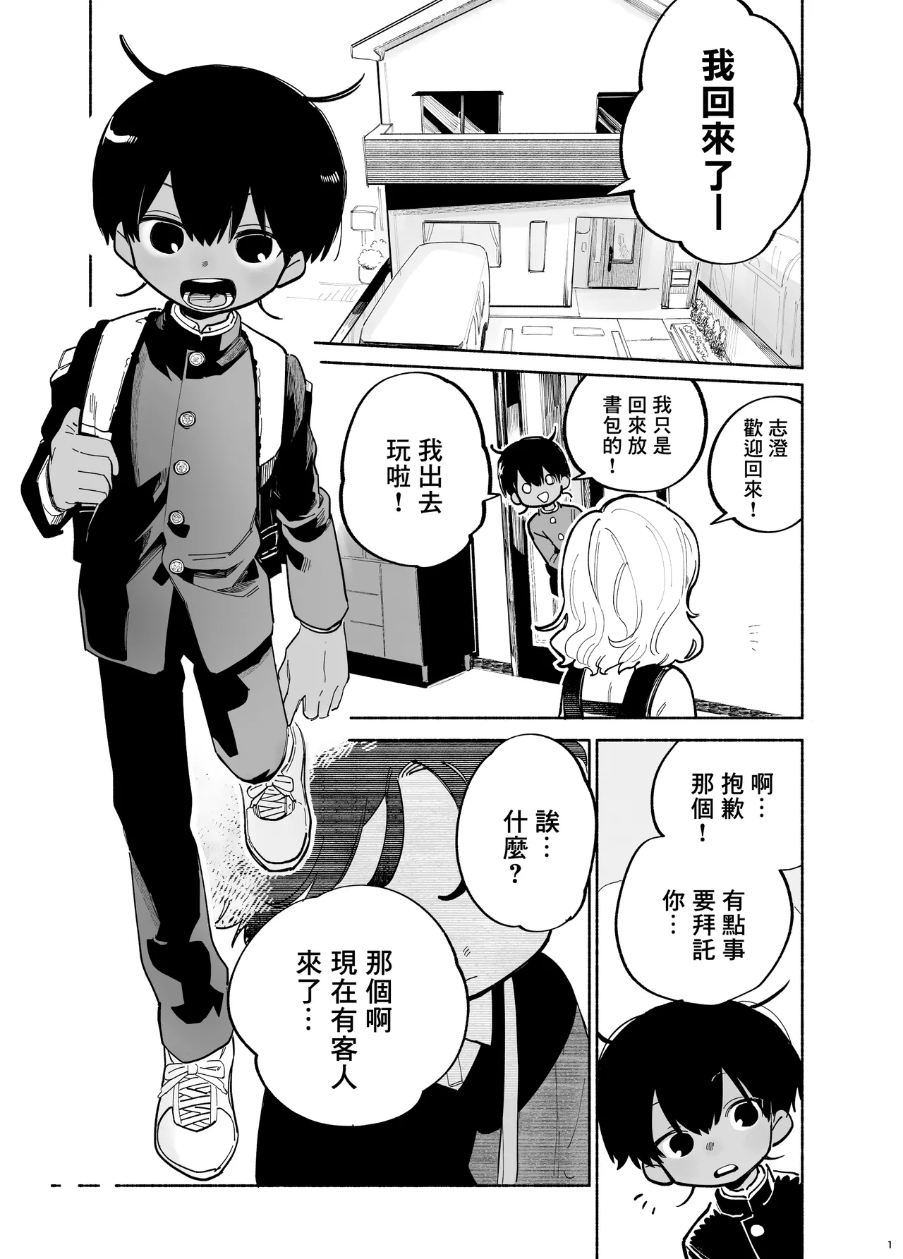 Wagamama Kiite yo丨聽我任性的請求吧 page 2 full