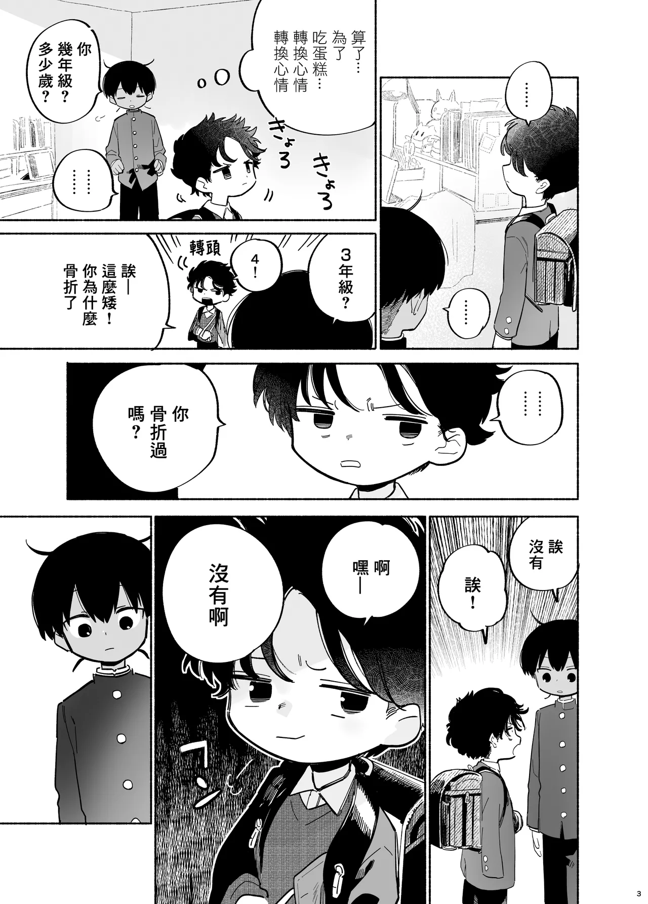 Wagamama Kiite yo丨聽我任性的請求吧 page 4 full