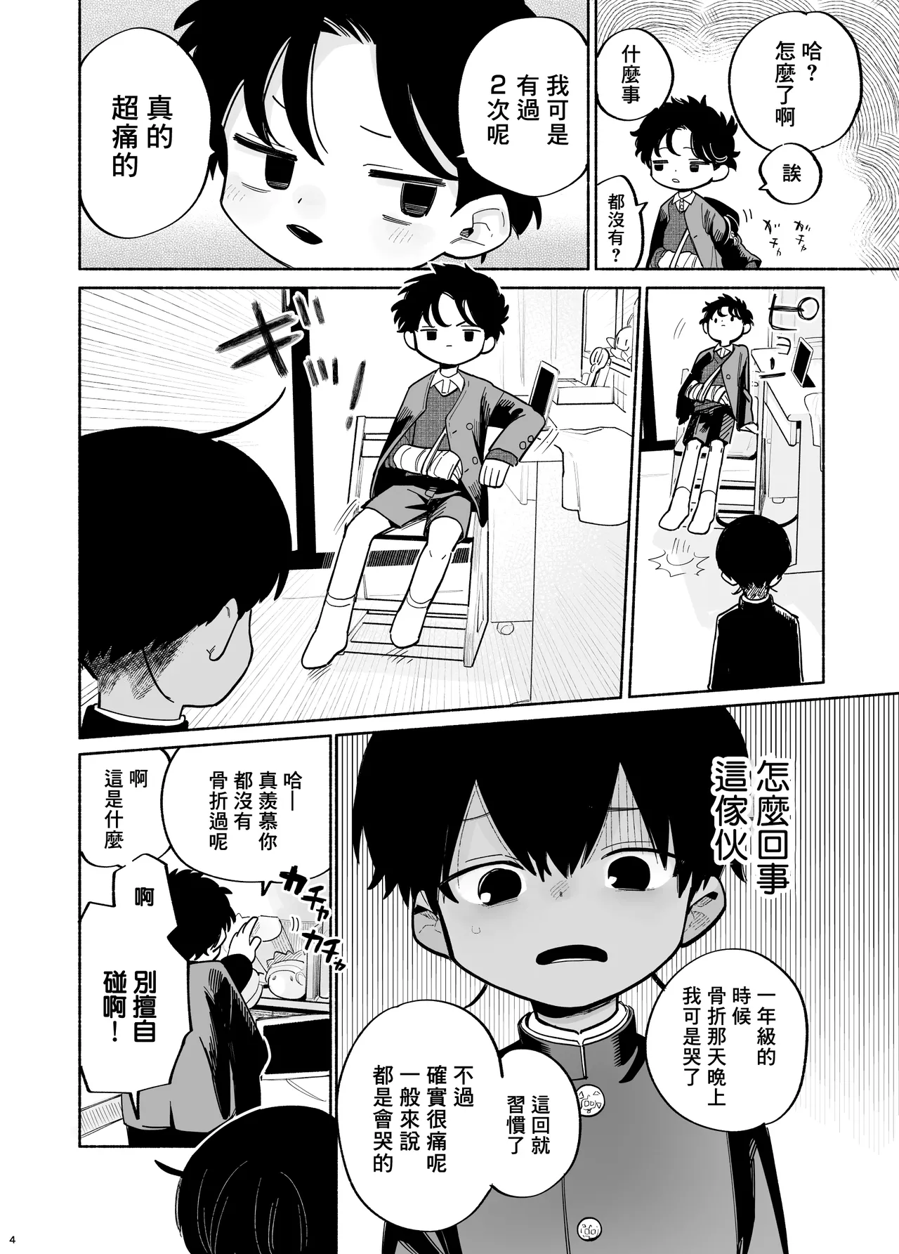 Wagamama Kiite yo丨聽我任性的請求吧 page 5 full