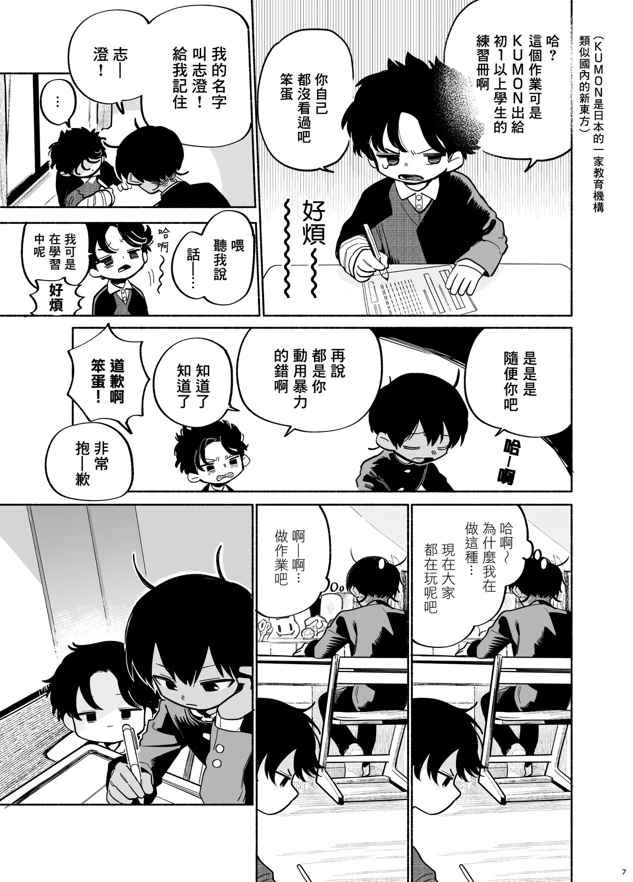 Wagamama Kiite yo丨聽我任性的請求吧 page 8 full