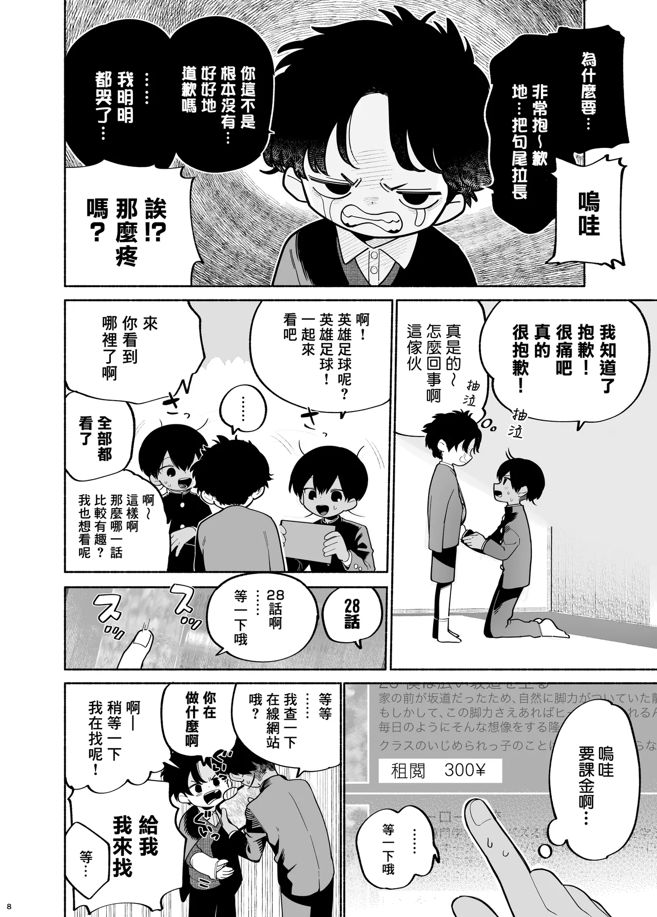 Wagamama Kiite yo丨聽我任性的請求吧 page 9 full