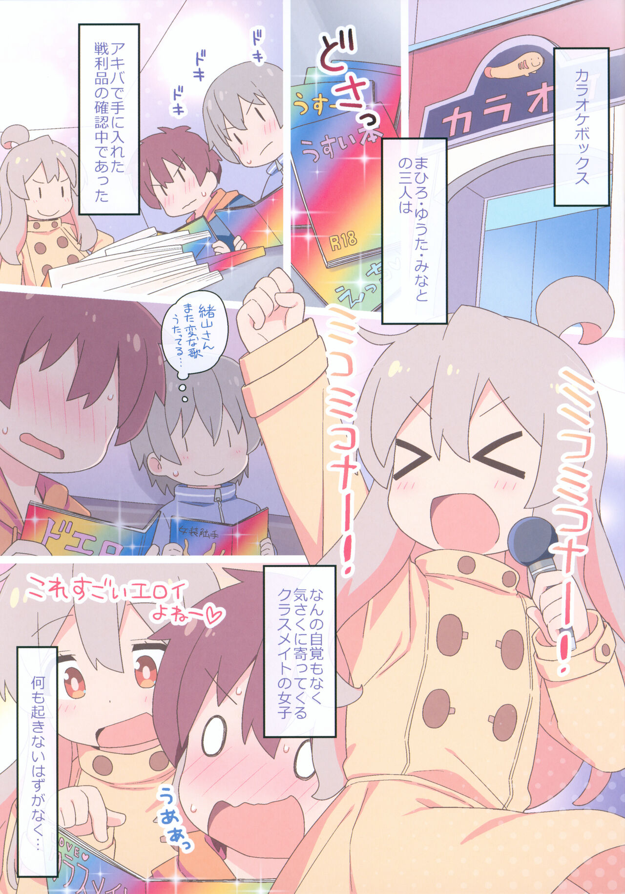 Yappari Oyama ga Warui!! 2 page 3 full