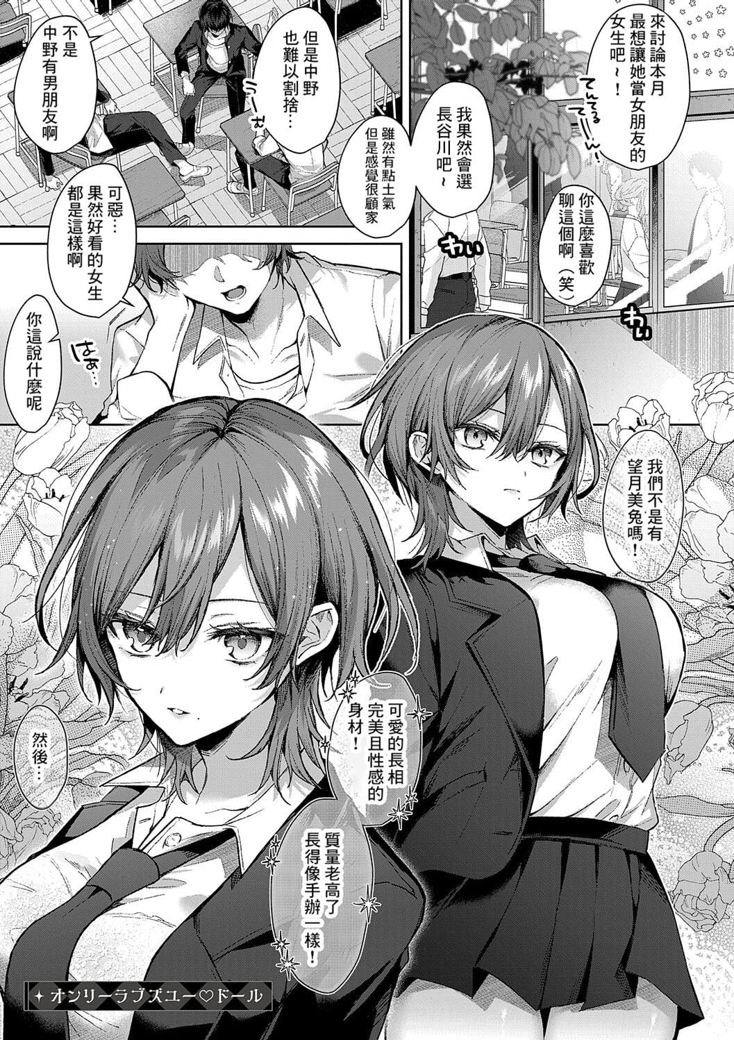 only loves you doll page 1 full