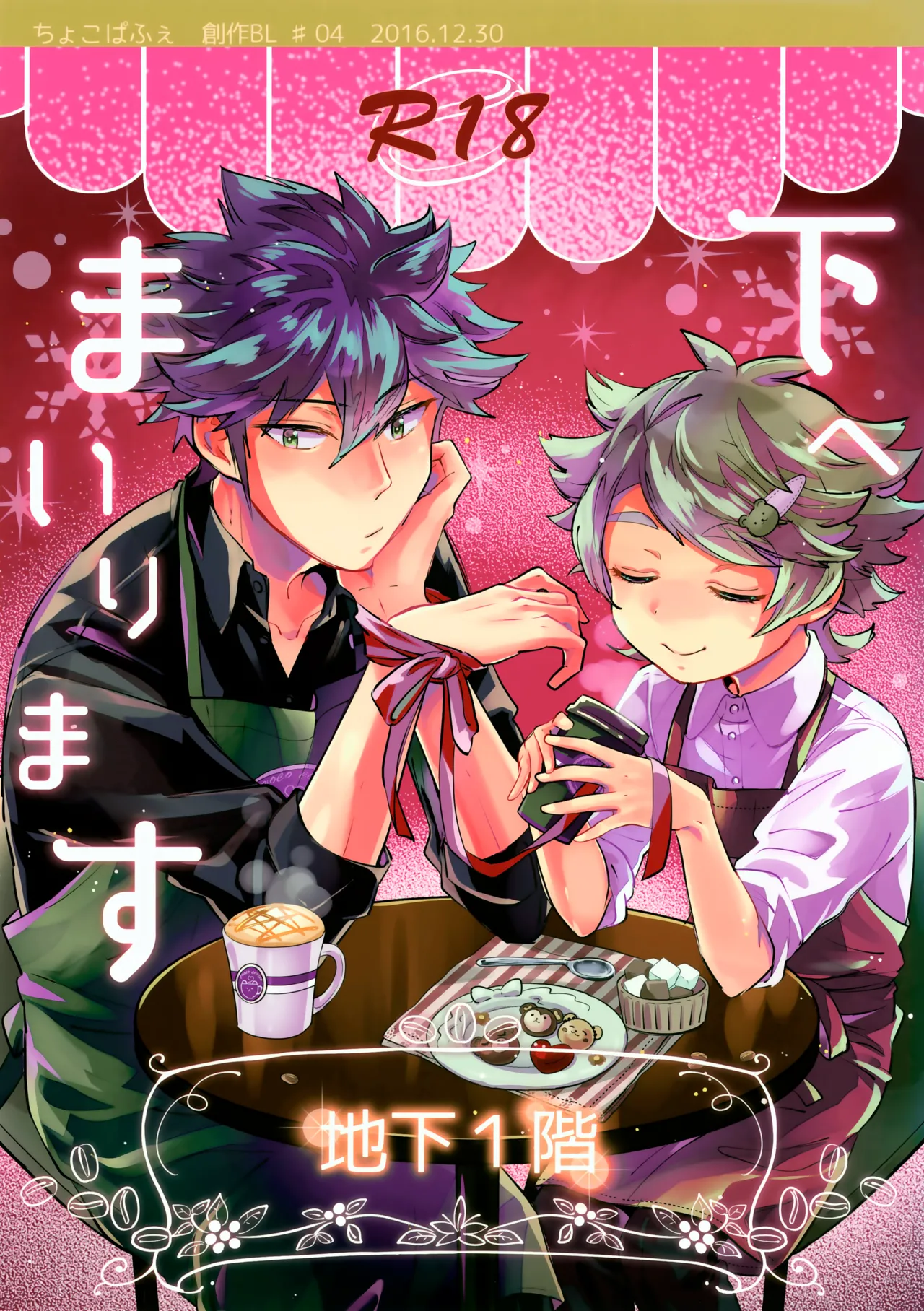 Shita e Mairimasu Chika 1 Kai page 1 full