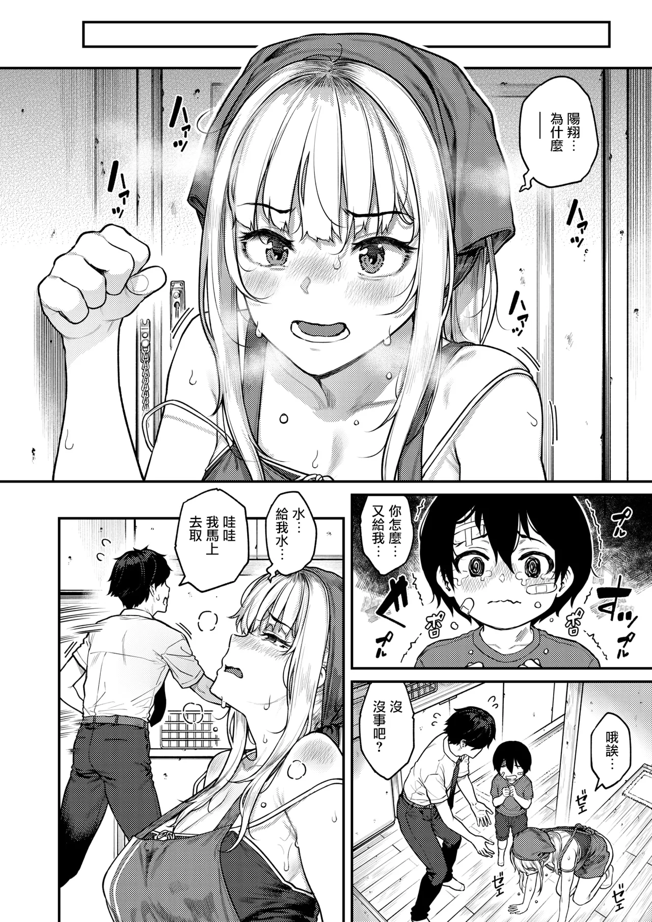 Single Mother datte Amaetai page 5 full