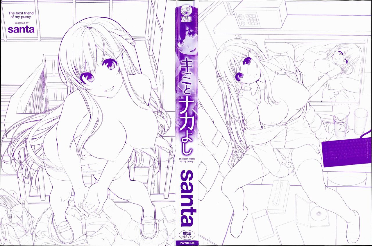 キミとナカよし page 4 full