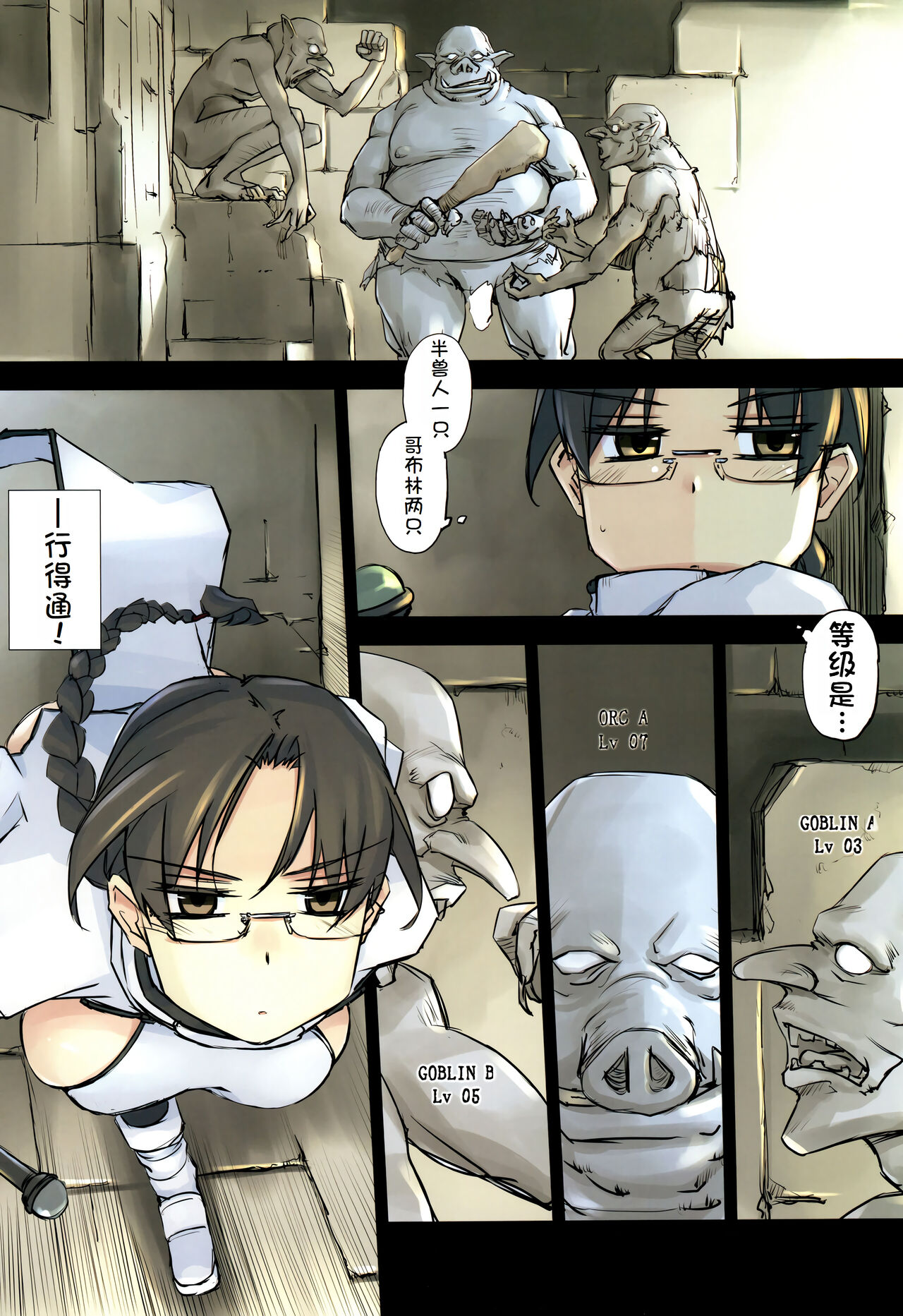 D Dungeon for Adult Lv.1 page 4 full