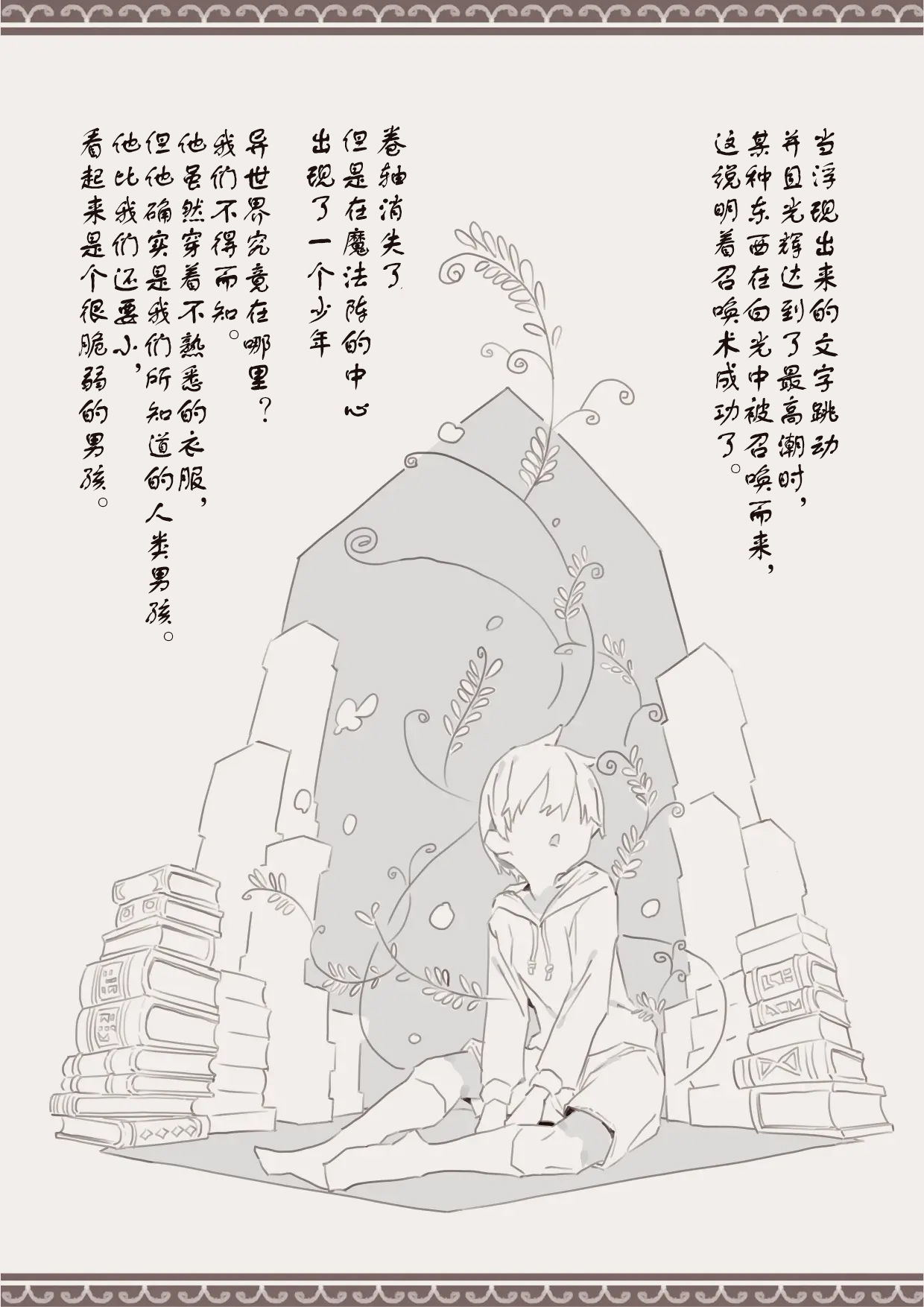 魔法で男の子を召喚して犯しちゃおう計画 用魔法召唤男孩子然后侵犯他的计划【中国翻訳】 page 10 full