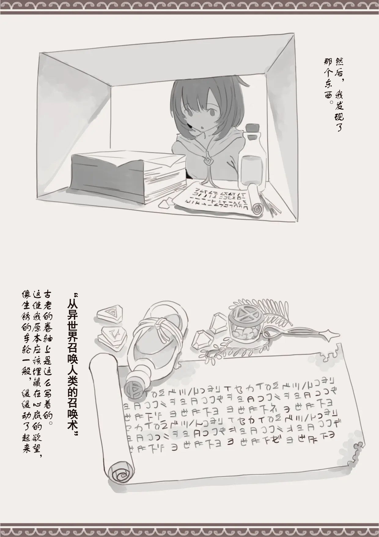 魔法で男の子を召喚して犯しちゃおう計画 用魔法召唤男孩子然后侵犯他的计划【中国翻訳】 page 5 full