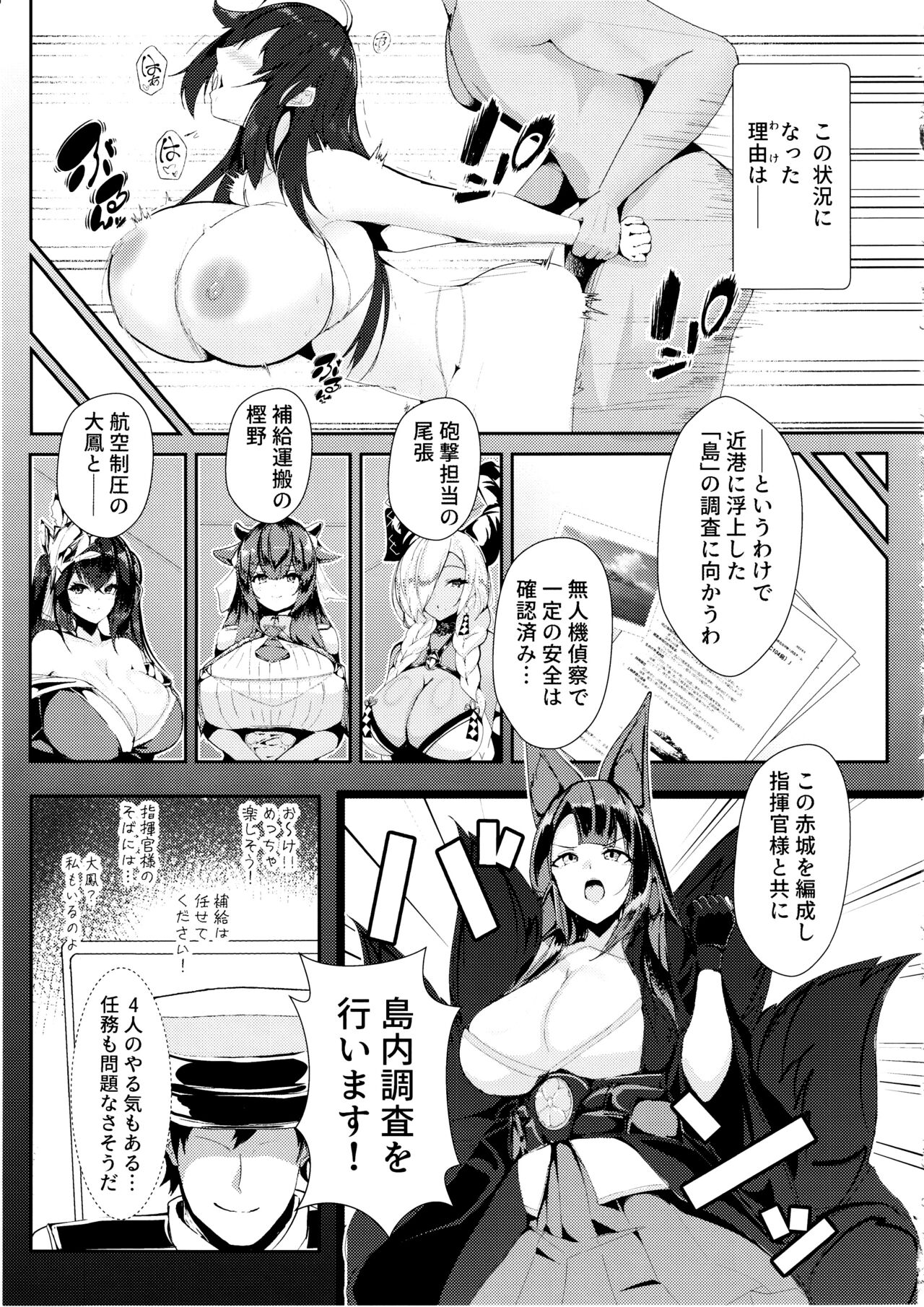 Taihou wa Shikikan-sama o Iyashitai 2 page 4 full