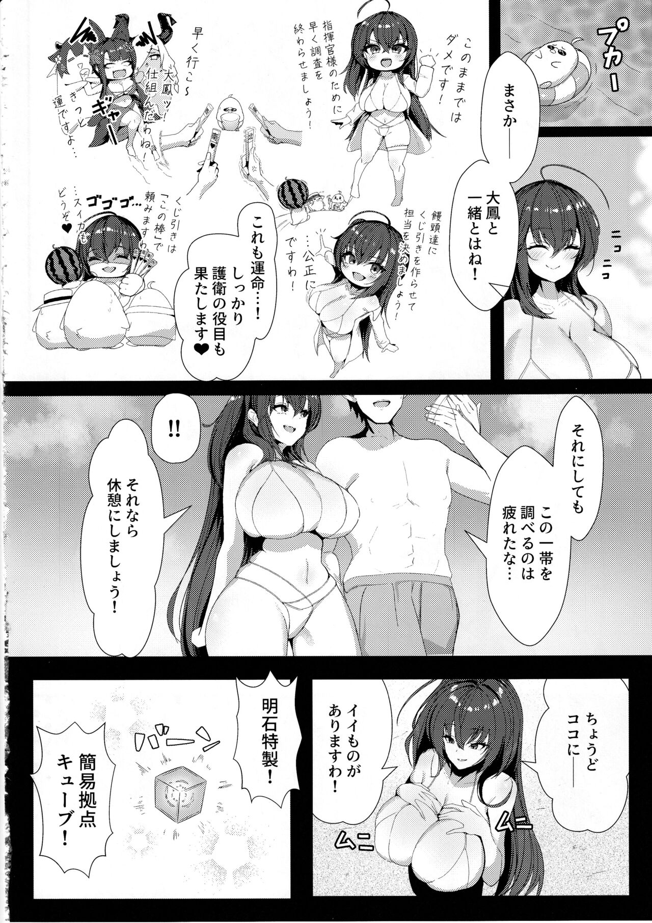 Taihou wa Shikikan-sama o Iyashitai 2 page 7 full
