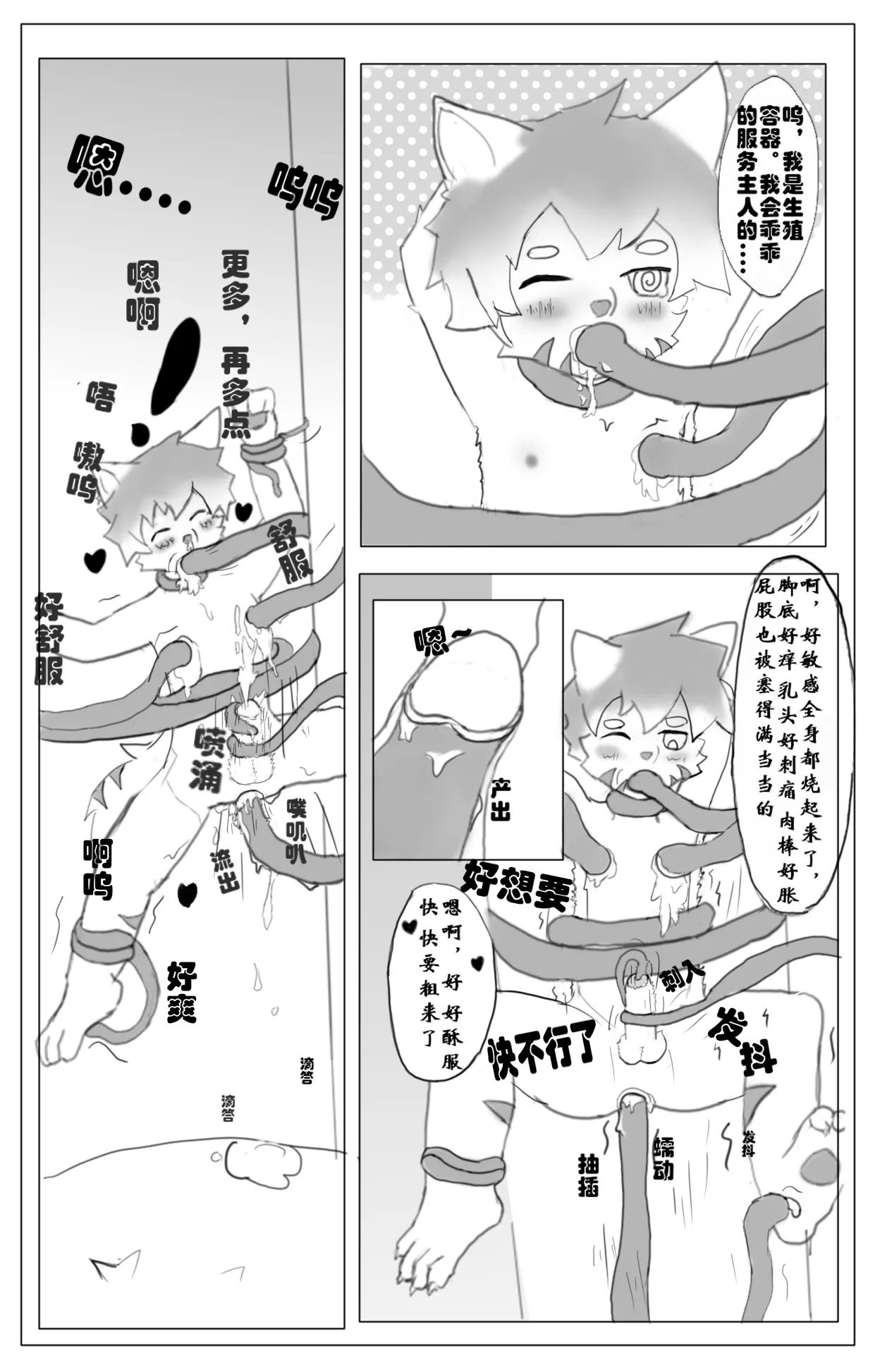 【chocolate_yin】露营之夜 page 10 full