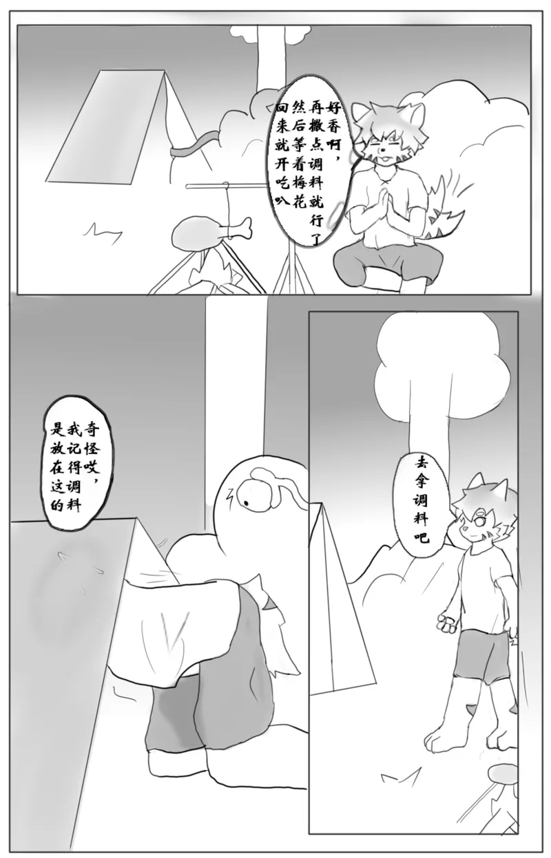 【chocolate_yin】露营之夜 page 4 full