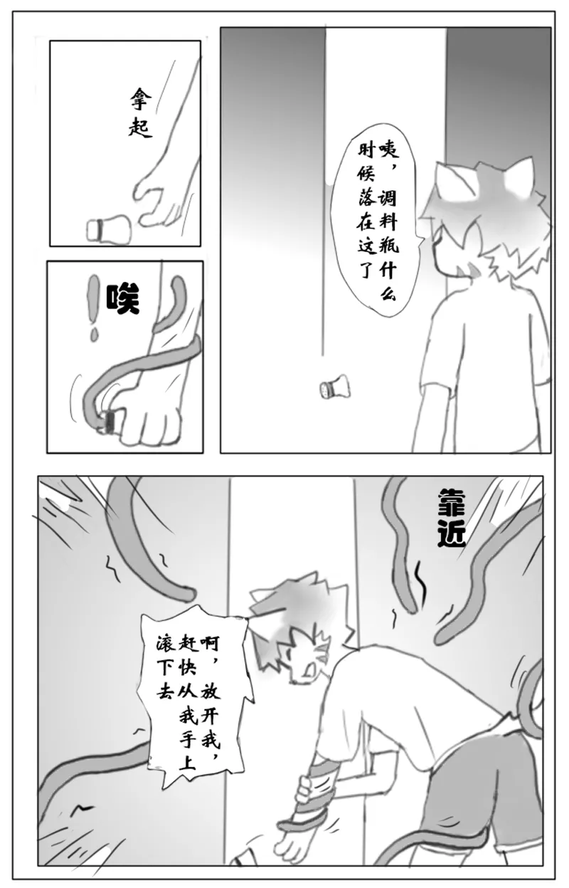 【chocolate_yin】露营之夜 page 6 full