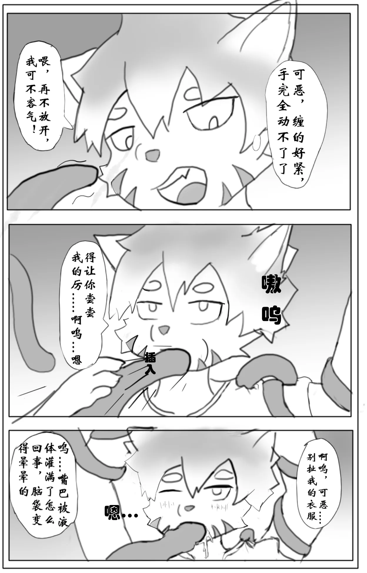 【chocolate_yin】露营之夜 page 7 full