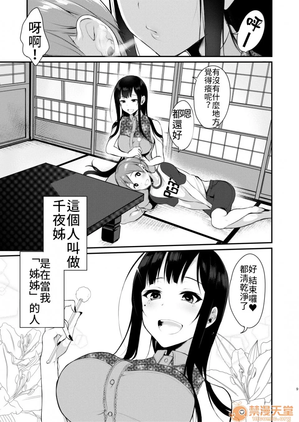 姉なるもの page 4 full