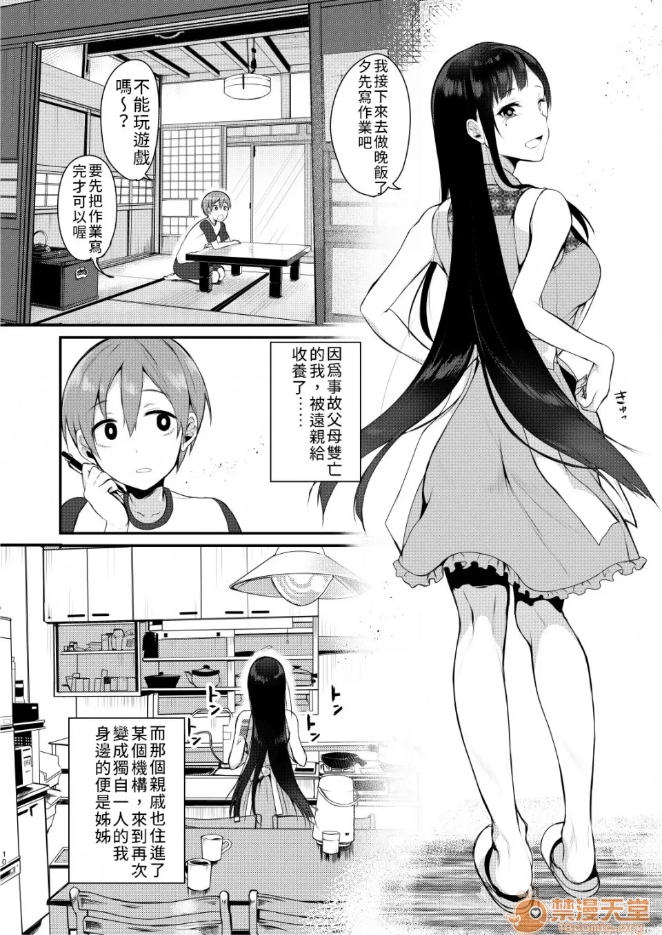 姉なるもの page 5 full