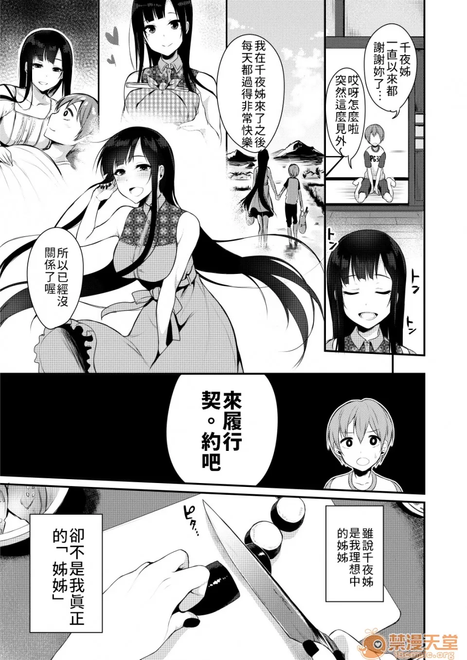 姉なるもの page 6 full