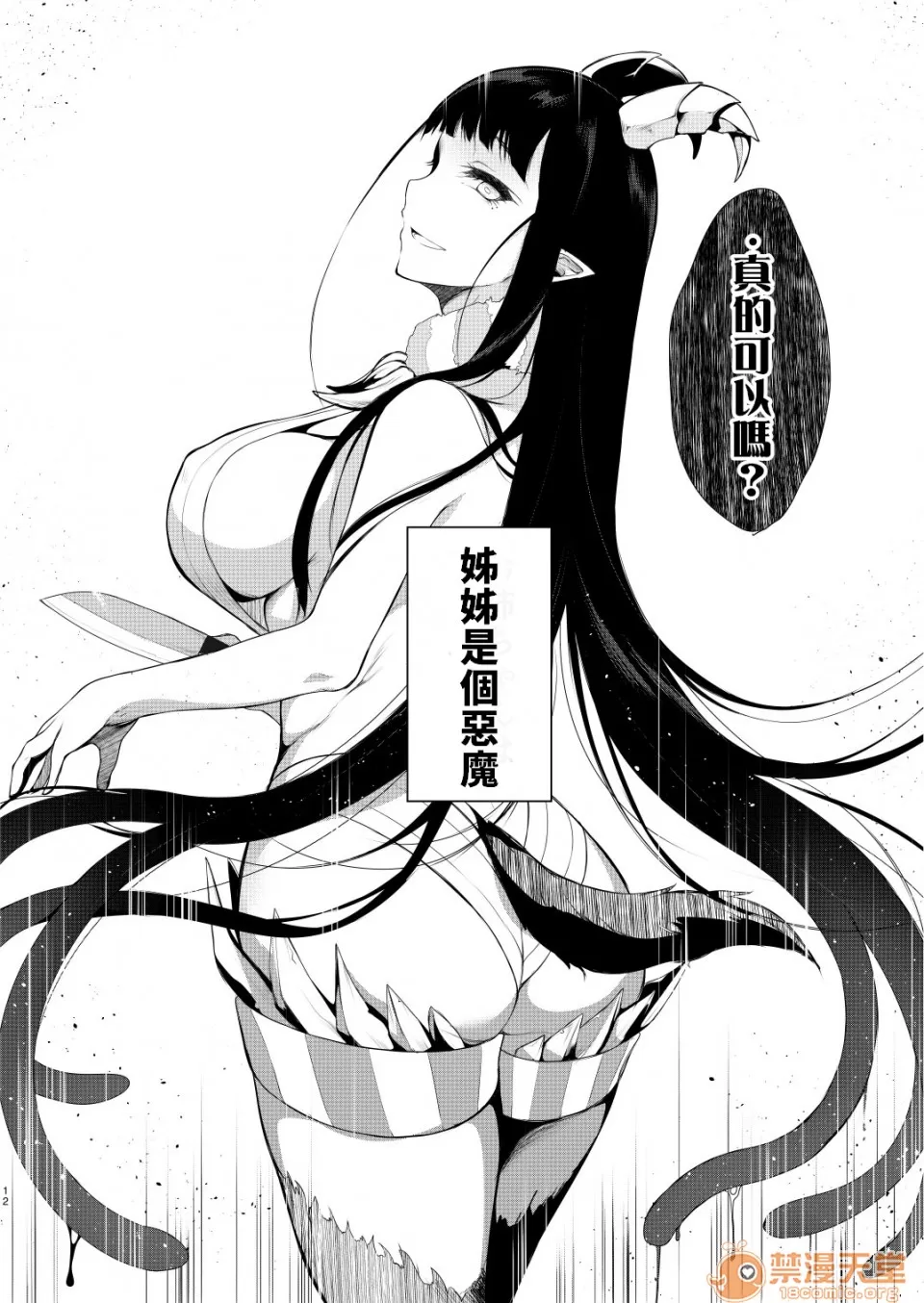 姉なるもの page 7 full