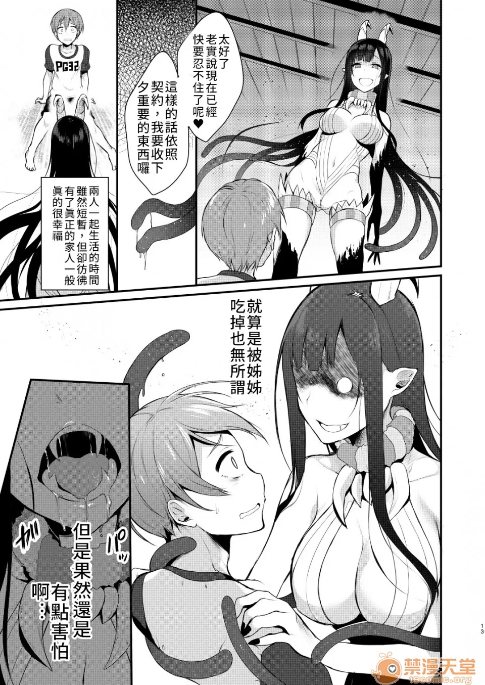姉なるもの page 8 full