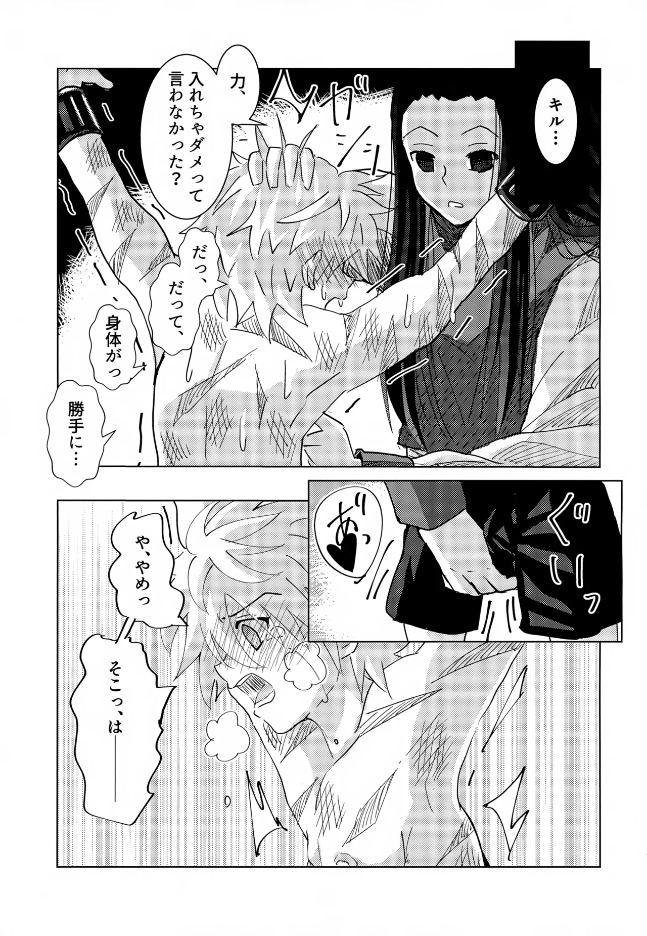 'Sono Hi Made.' Series 1-Wa o Kusuri page 10 full