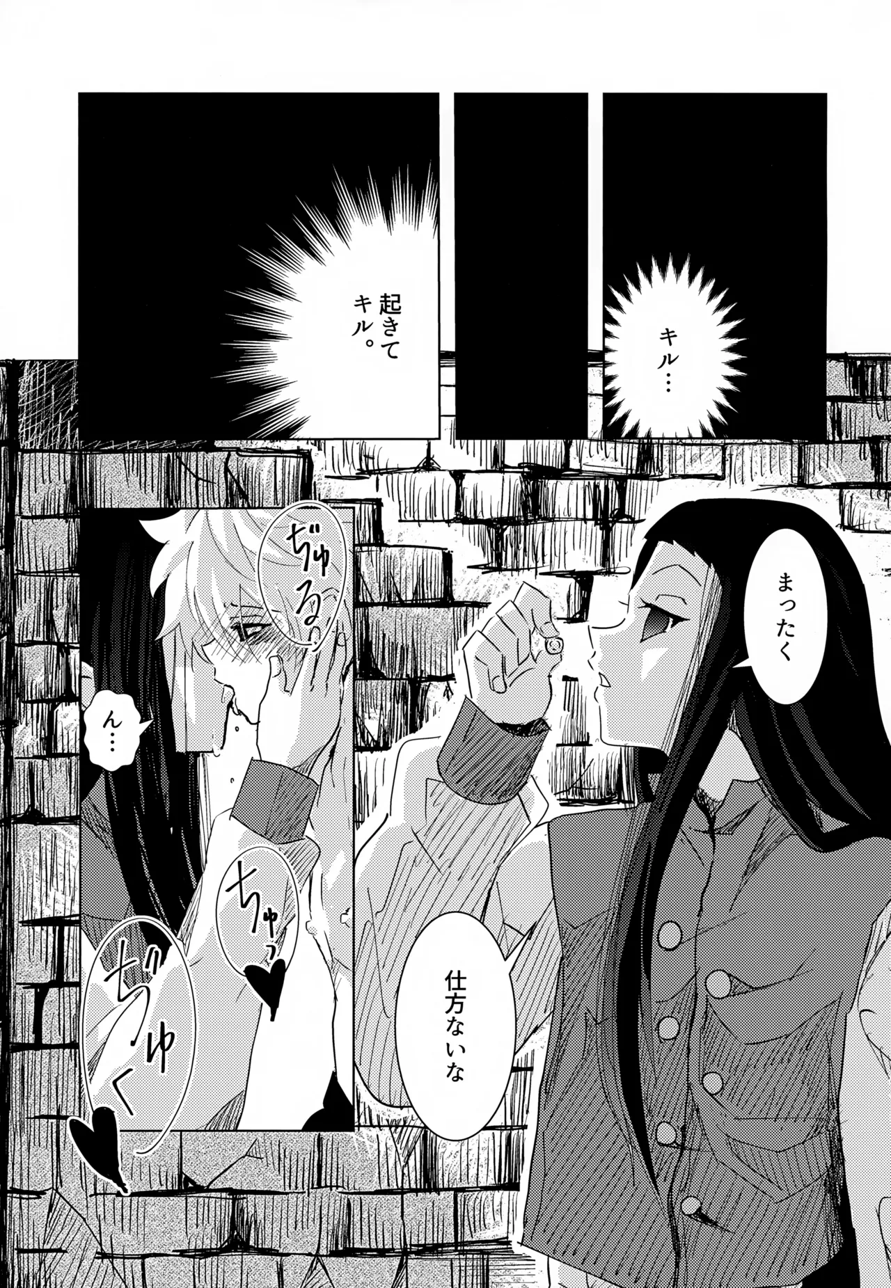 'Sono Hi Made.' Series 1-Wa o Kusuri page 4 full