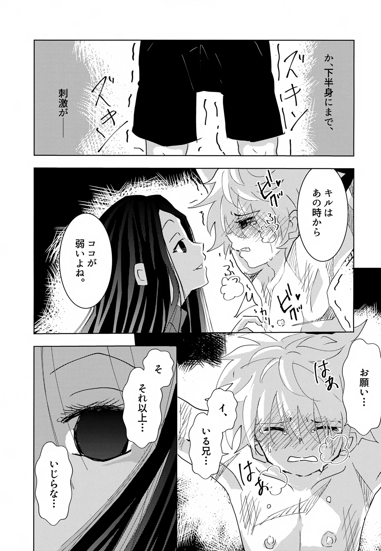 'Sono Hi Made.' Series 1-Wa o Kusuri page 8 full