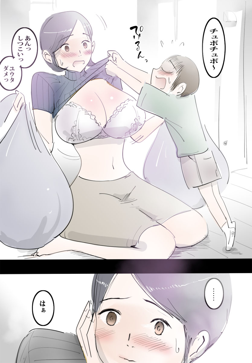 Mama ni Amaetara Sugu ni Yareru Happy Day page 4 full