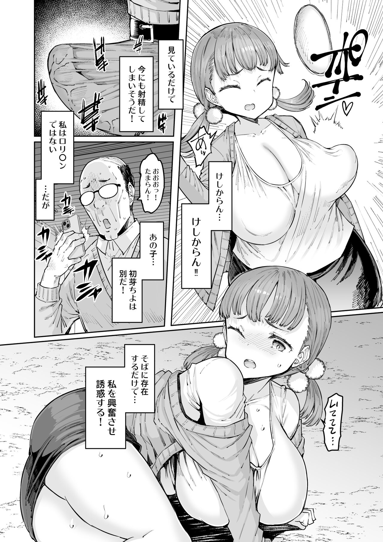 Chiyo-chan to Kitou Sensei page 5 full