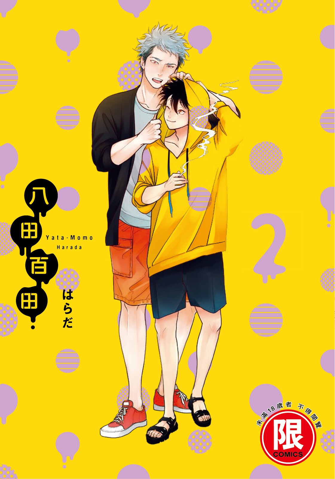 Yatamomo 2 | 八田百田 2 page 1 full