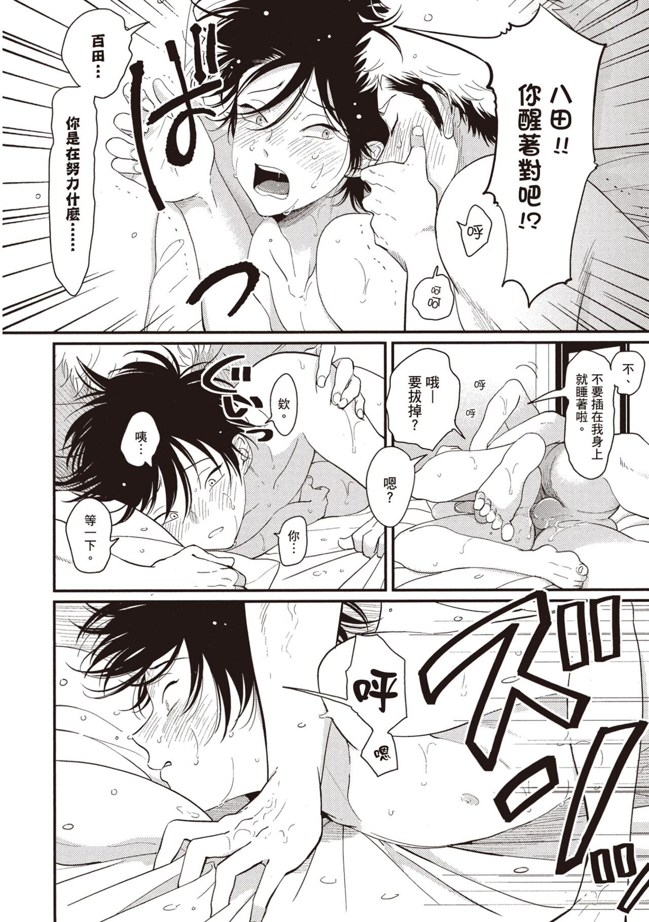 Yatamomo 2 | 八田百田 2 page 10 full
