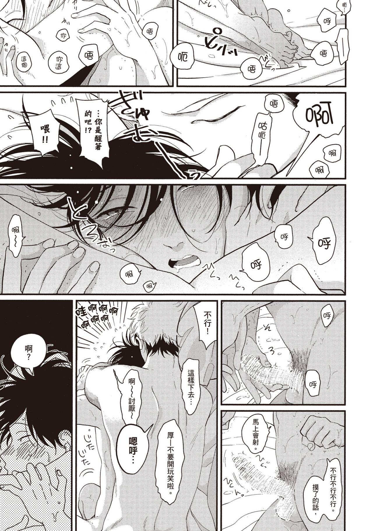 Yatamomo 2 | 八田百田 2 page 9 full