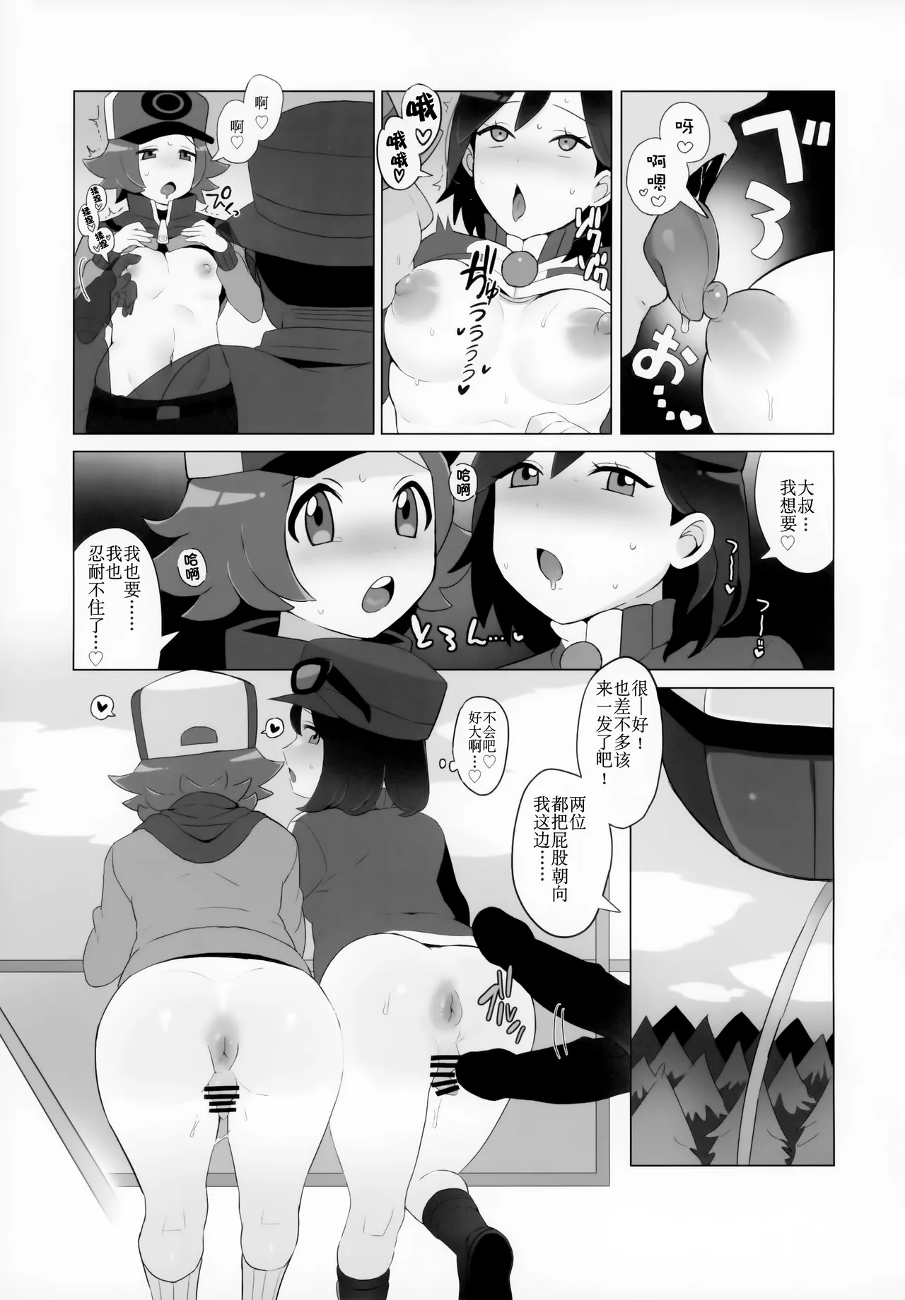 Toyakaru ga Isshu Chihou de Ironna to Ecchi Koto Suru Hon | 斗也与卡鲁穆在合众地区和各种人做色色的事情的本子 page 10 full