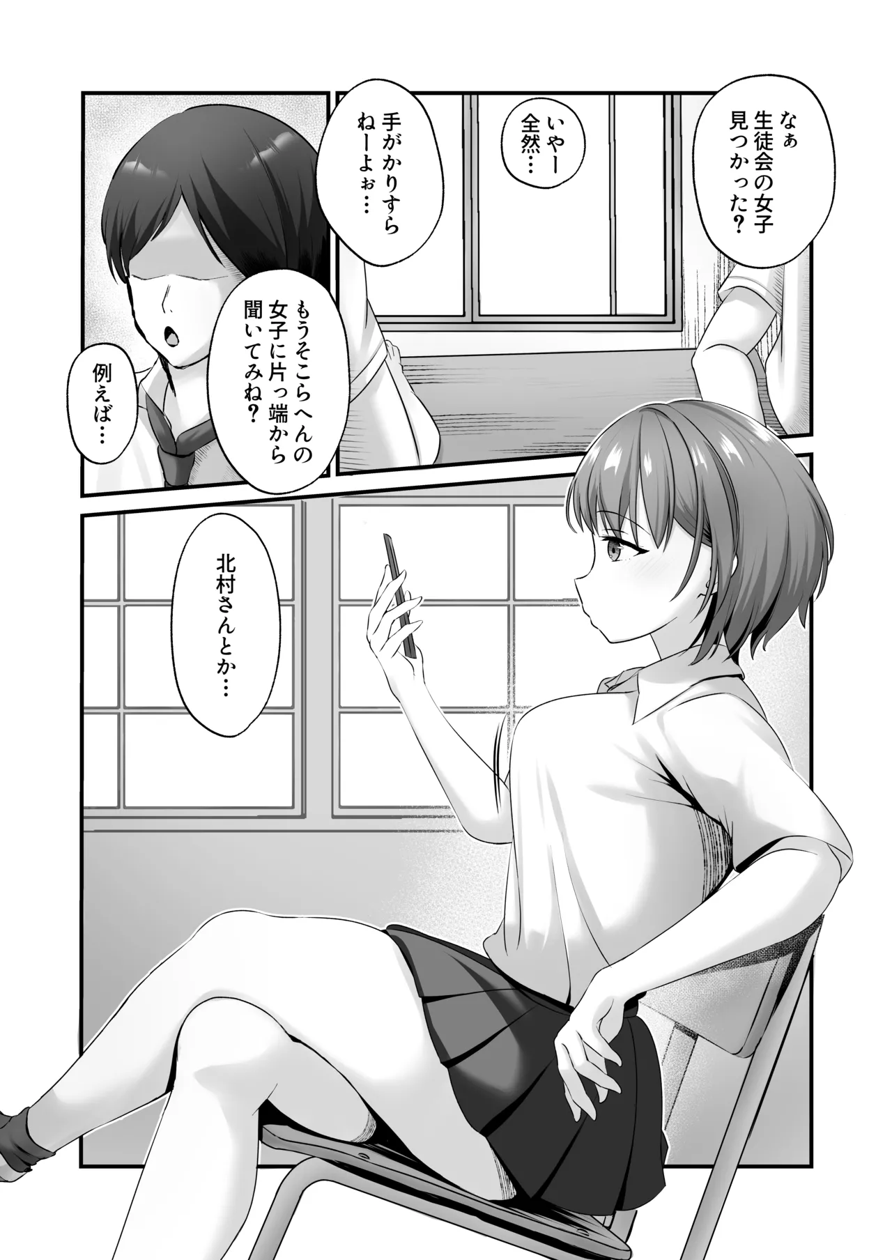 裏委員会の筆おろし活動記録〜上も下も全部の穴を使わせてくれるギャルJK〜 page 3 full