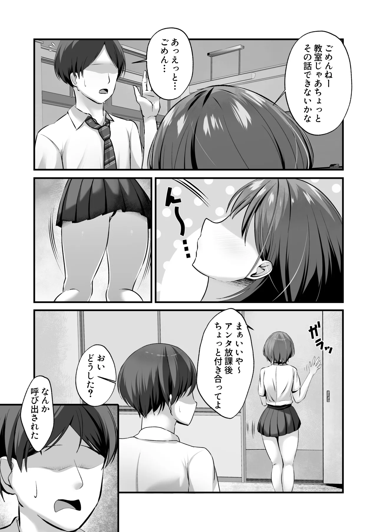 裏委員会の筆おろし活動記録〜上も下も全部の穴を使わせてくれるギャルJK〜 page 5 full