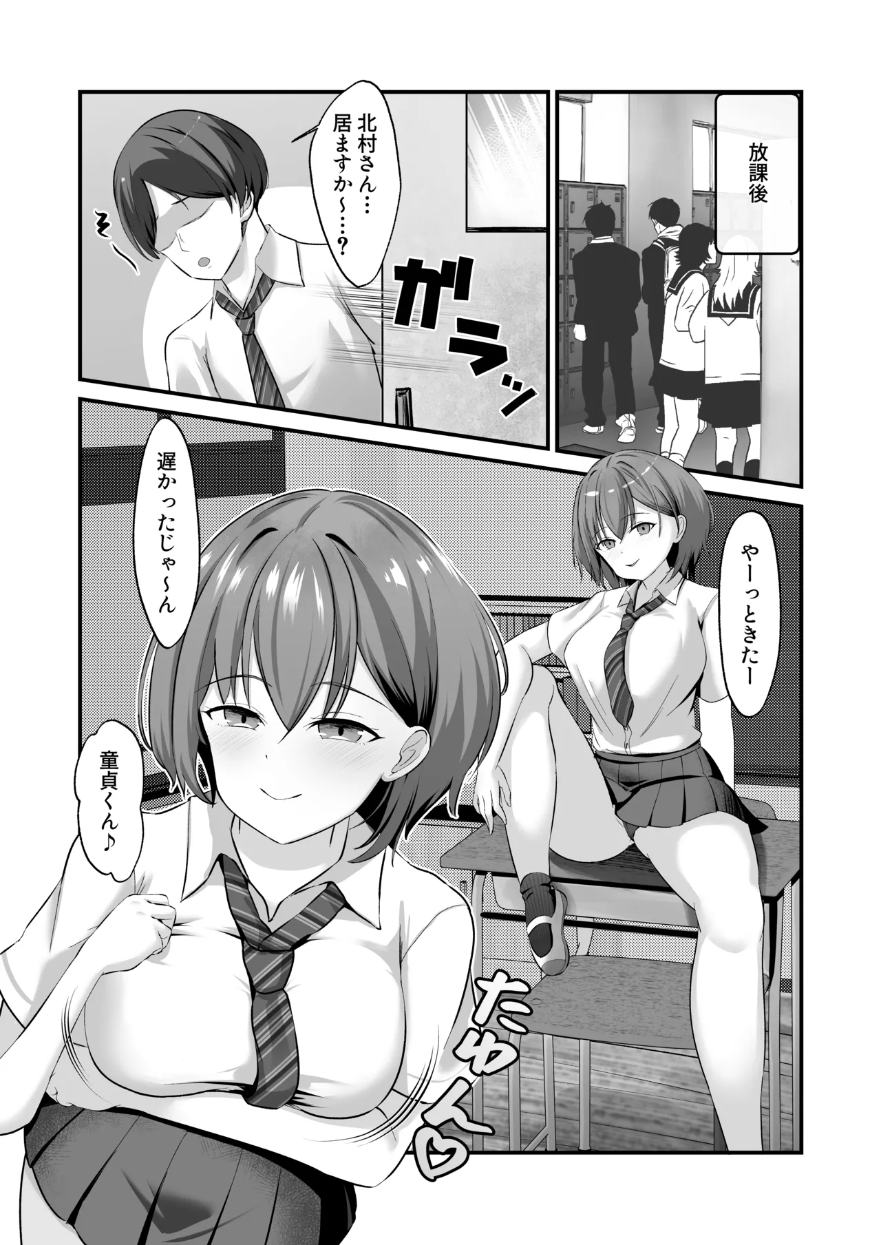 裏委員会の筆おろし活動記録〜上も下も全部の穴を使わせてくれるギャルJK〜 page 6 full