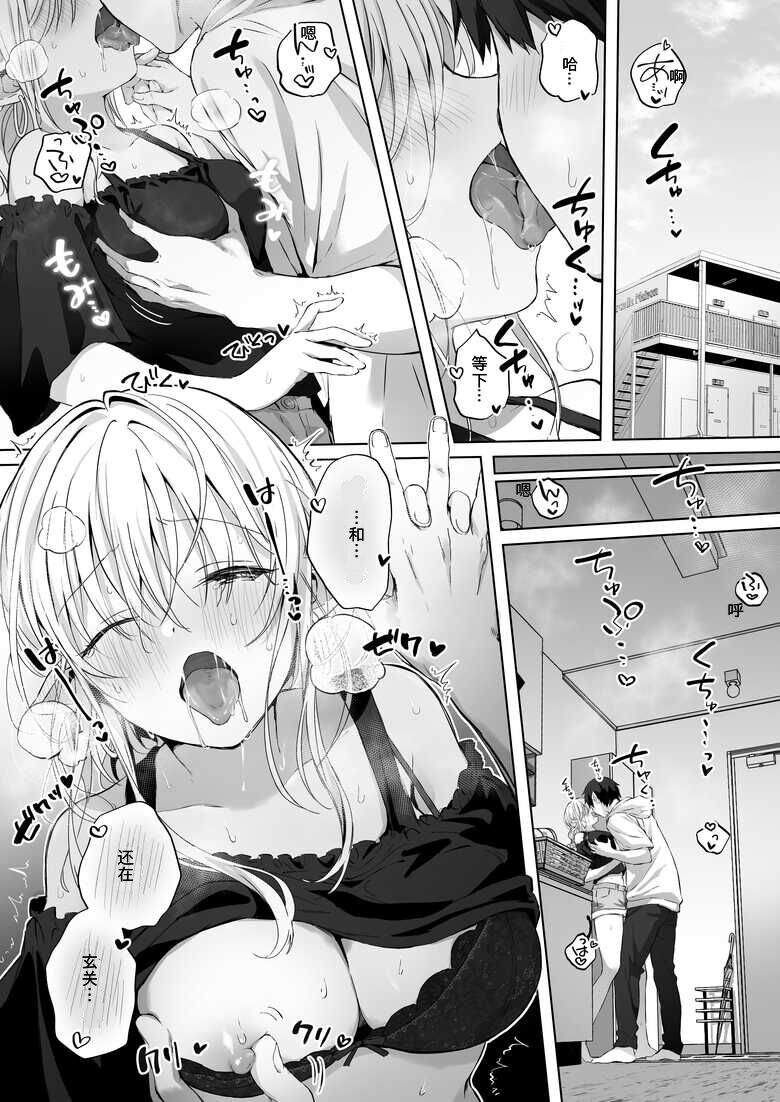 Ecchi no Toki Dake, Chotto S. ～Fudan wa Otonashii Kareshi ni Hitasura Yasashiku Semerareru～ page 10 full