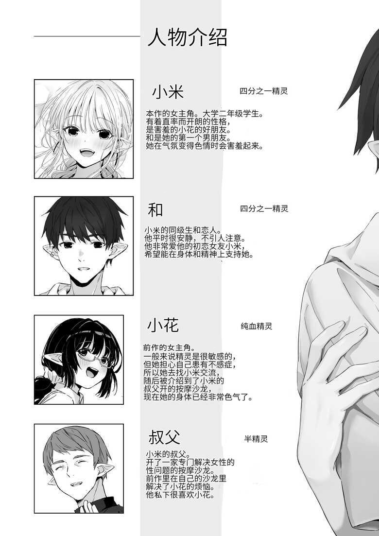 Ecchi no Toki Dake, Chotto S. ～Fudan wa Otonashii Kareshi ni Hitasura Yasashiku Semerareru～ page 3 full