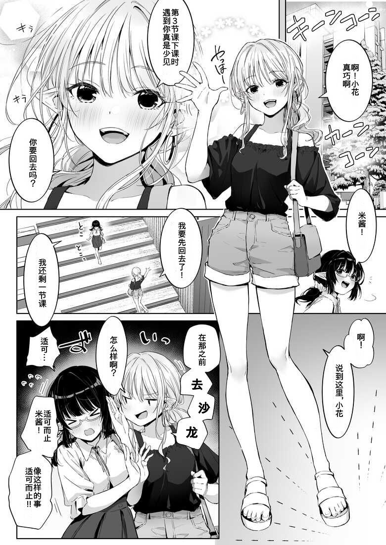 Ecchi no Toki Dake, Chotto S. ～Fudan wa Otonashii Kareshi ni Hitasura Yasashiku Semerareru～ page 4 full