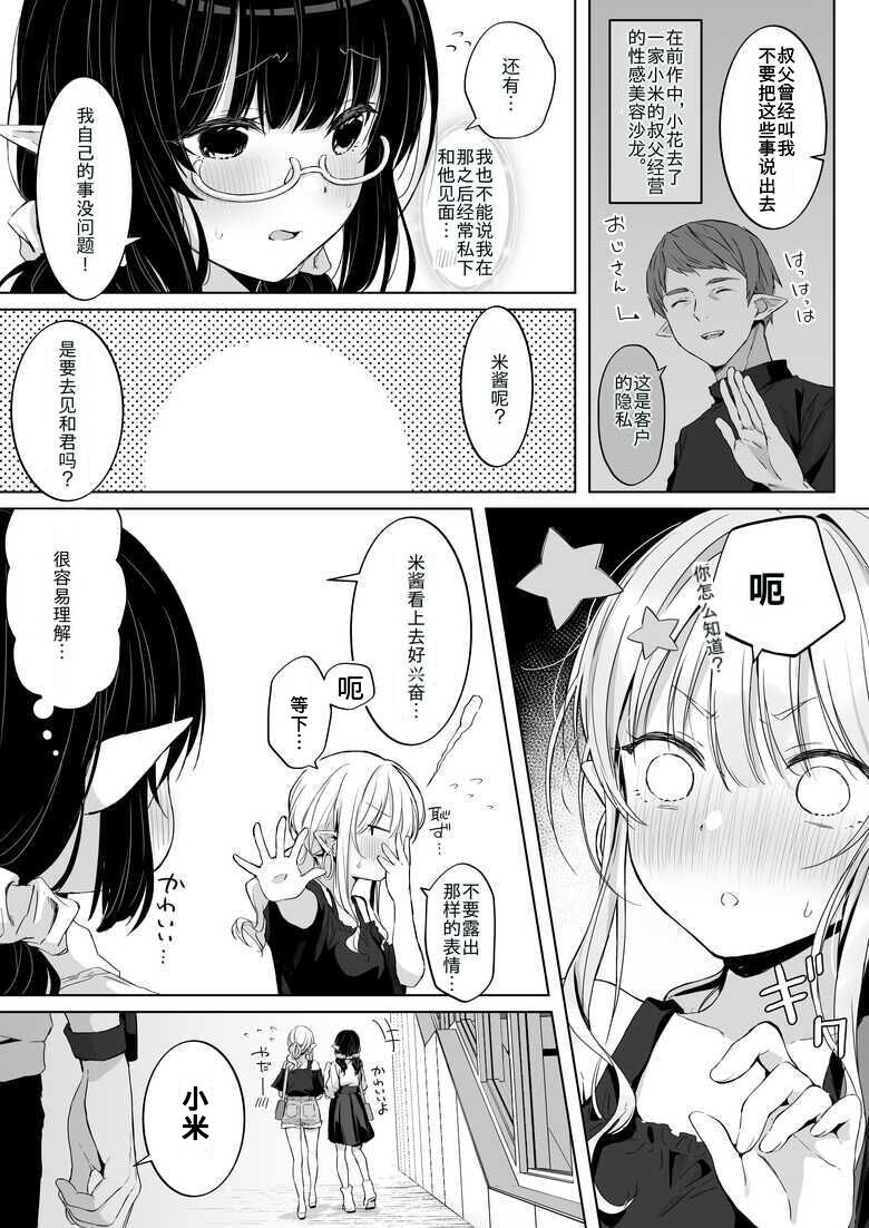 Ecchi no Toki Dake, Chotto S. ～Fudan wa Otonashii Kareshi ni Hitasura Yasashiku Semerareru～ page 5 full