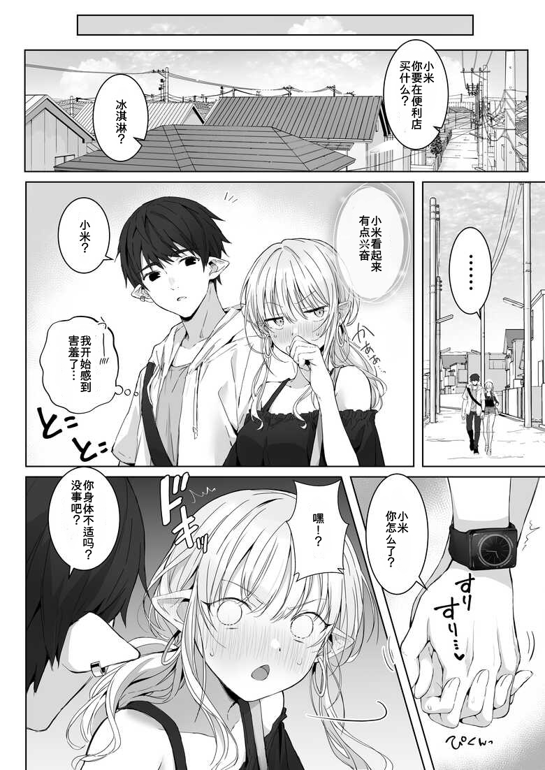Ecchi no Toki Dake, Chotto S. ～Fudan wa Otonashii Kareshi ni Hitasura Yasashiku Semerareru～ page 8 full