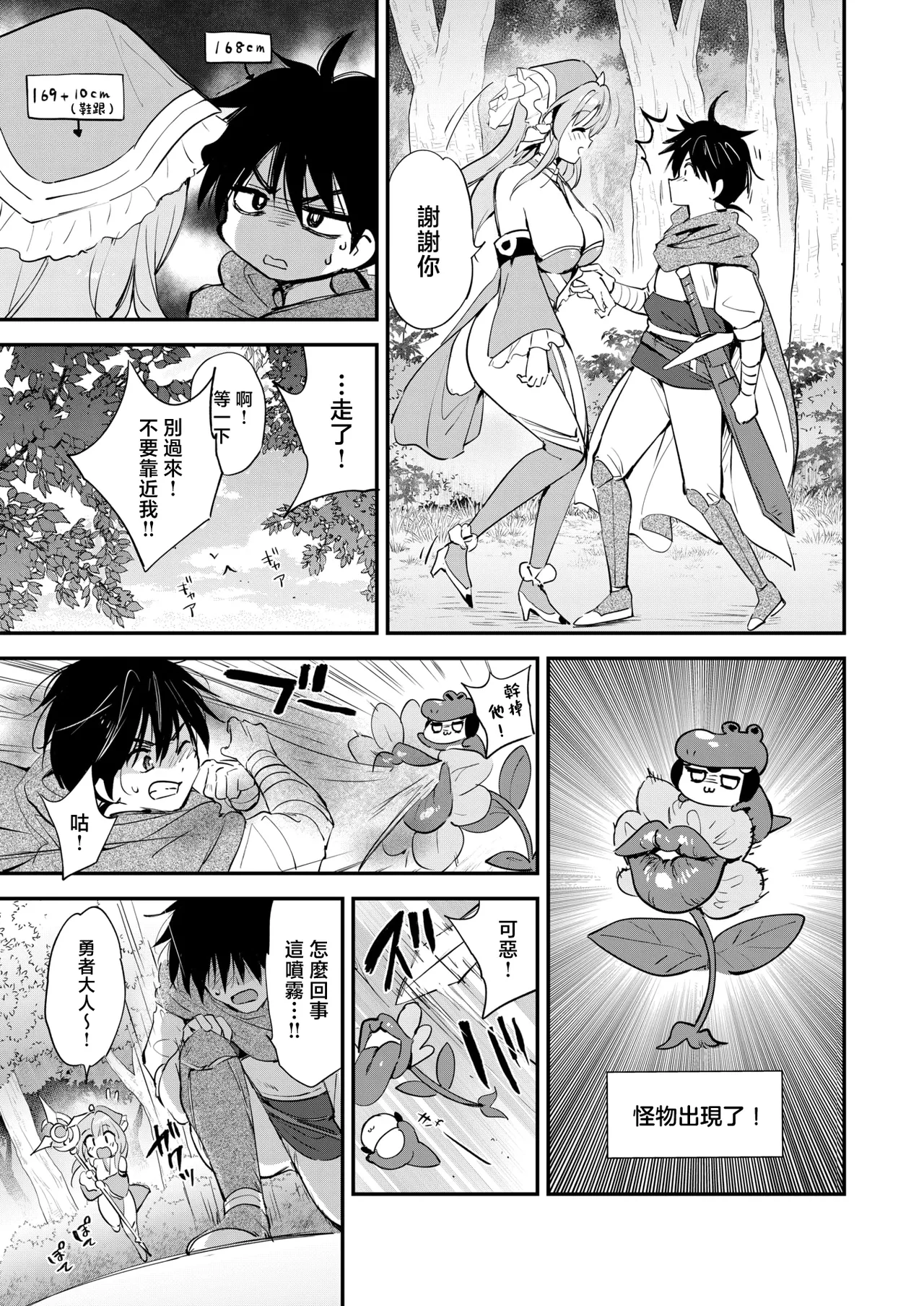 Fantastic♡Saga page 10 full