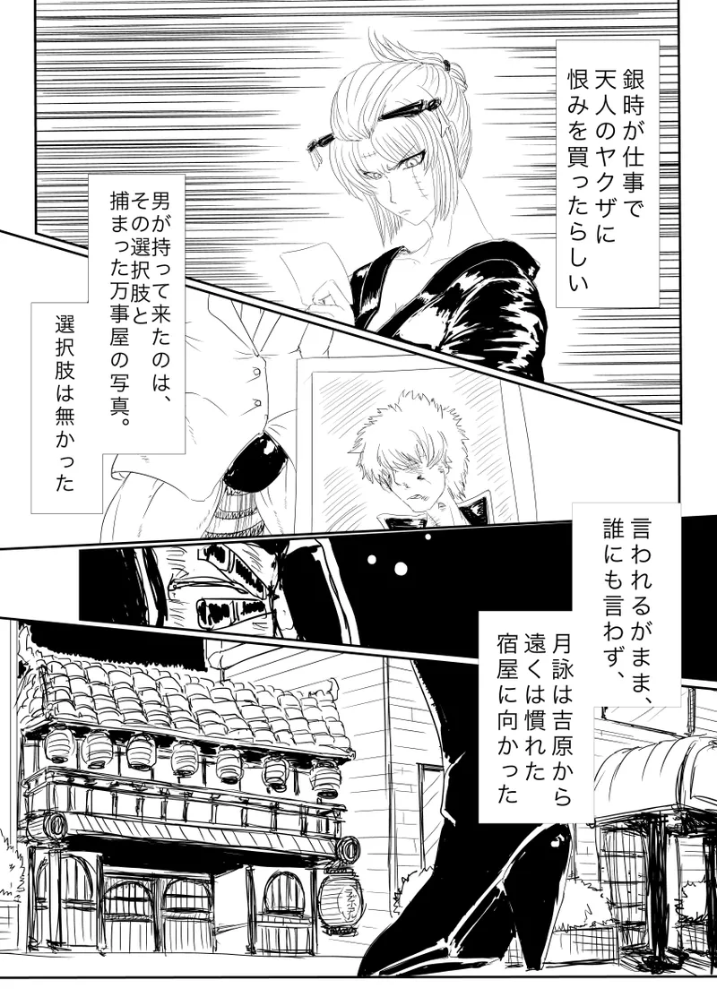 月詠が蜂ヤクザに嬲られるっ！Ver2.0 page 2 full