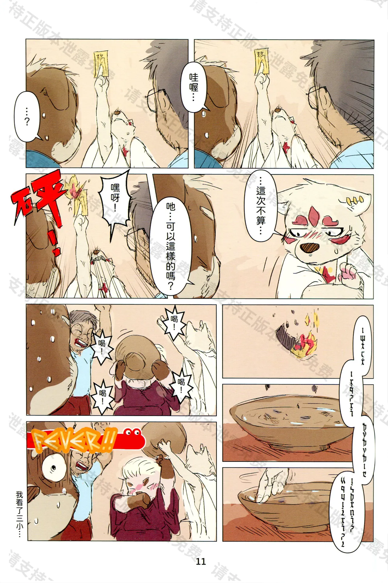 神授村搜查犬上 page 10 full
