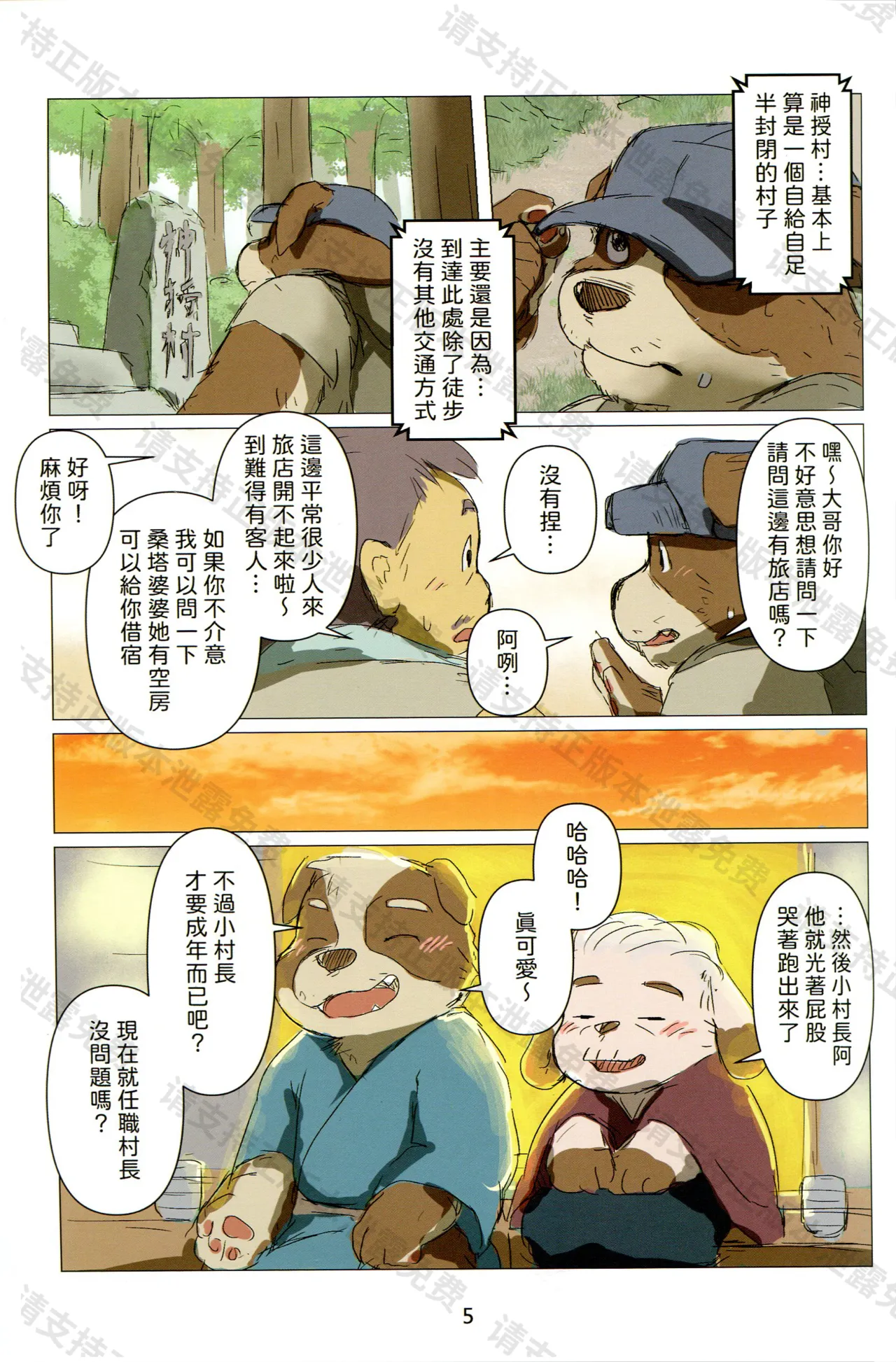 神授村搜查犬上 page 4 full