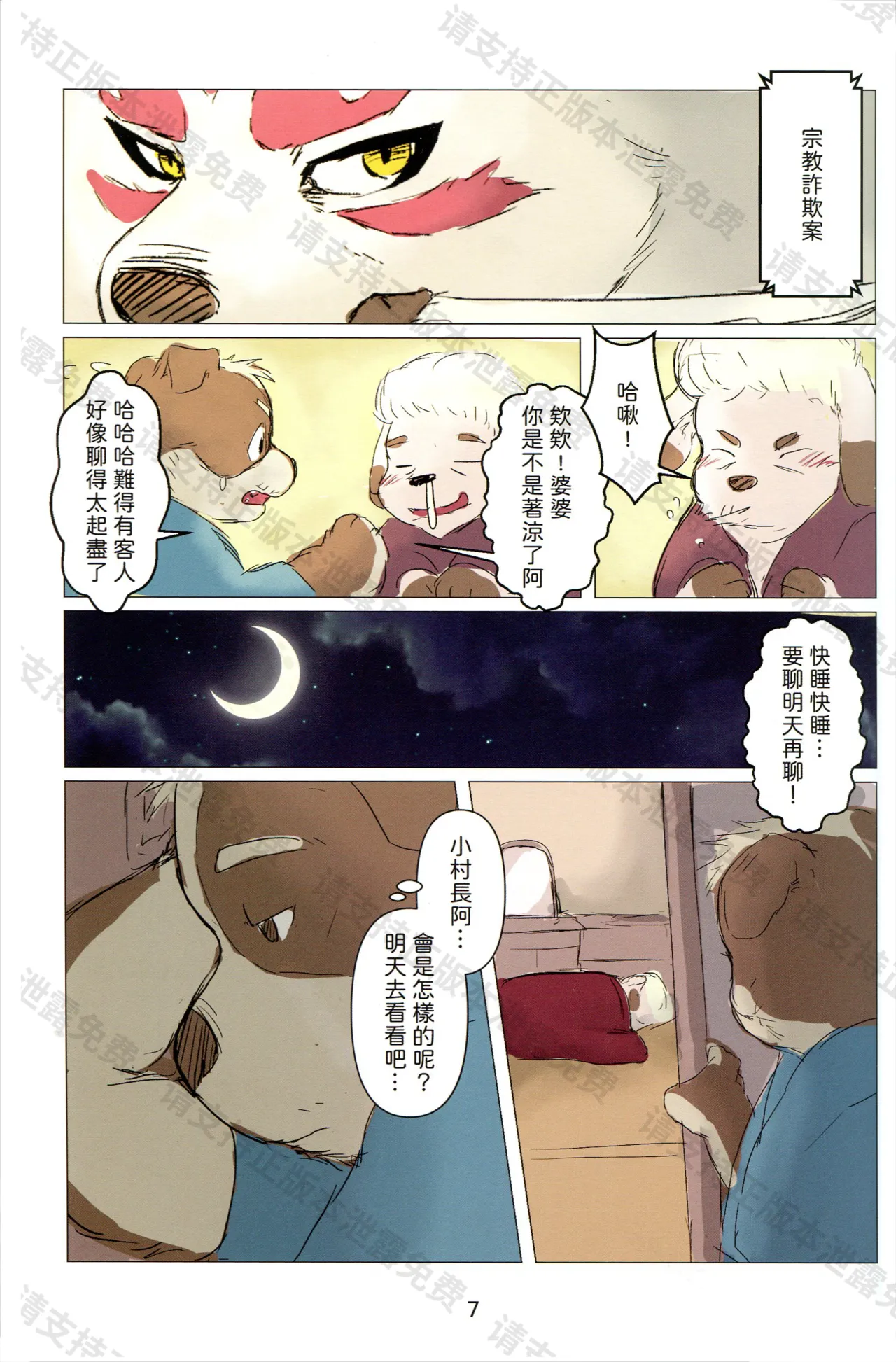 神授村搜查犬上 page 6 full