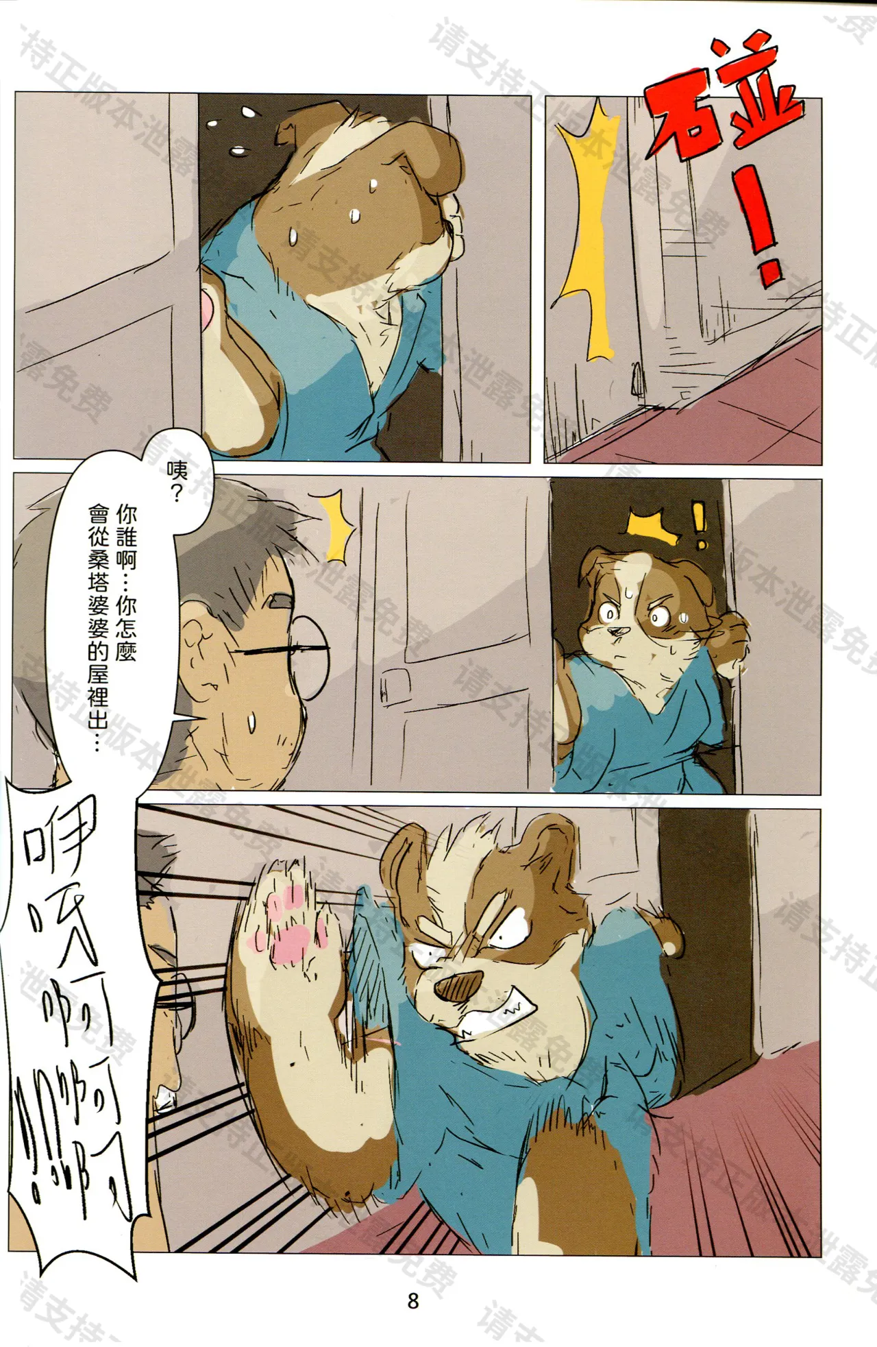 神授村搜查犬上 page 7 full
